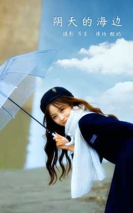 艺图语YITUYU 2022.03.19 阴天的海边 酸奶_丽丝库