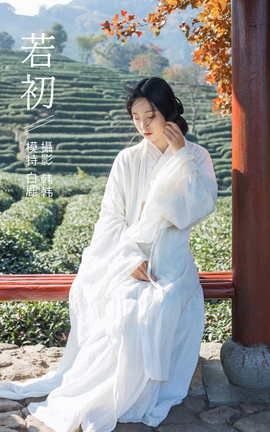 艺图语YITUYU 2021.11.25 若初 一个白鹿_丽丝库