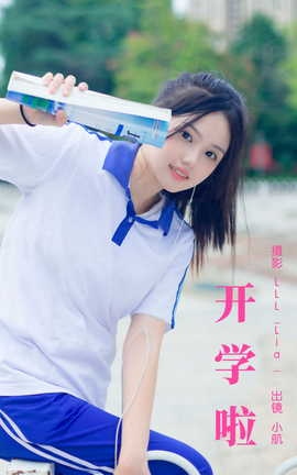 艺图语YITUYU 2023.10.09 开学啦 小航_丽丝库