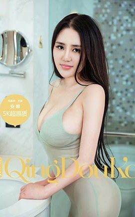 青豆客QingDouKe  2017.06.16 安娜