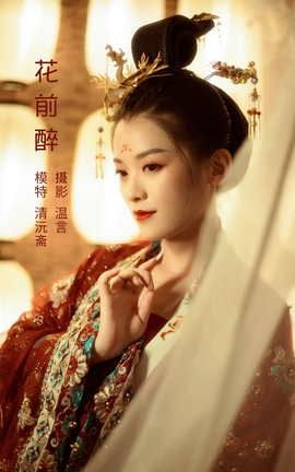 艺图语YITUYU 2022.04.30 花前醉 清沅斋_丽丝库