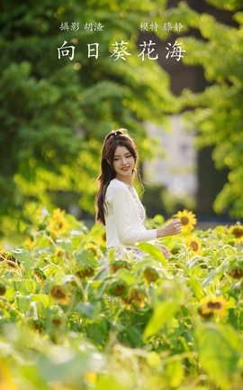 艺图语YITUYU 2021.12.30 向日葵花海 滕静_丽丝库