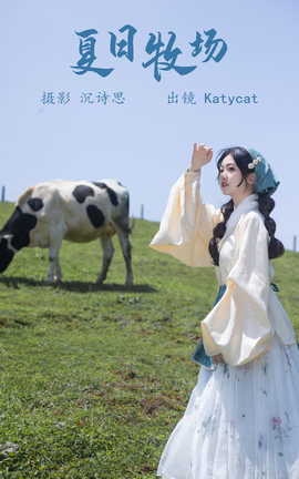 艺图语YITUYU 2023.05.27 夏日牧场 沉诗思_丽丝库