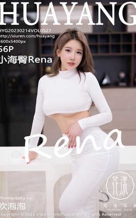 花漾HuaYang 2023.02.14 VOL.527 小海臀Rena_丽丝库