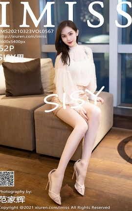 爱蜜社IMISS 2021.03.23 No.567 SISY思_丽丝库