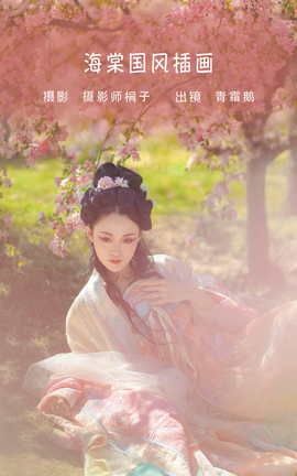 艺图语YITUYU 2022.06.07 海棠国风插画 青霜鹅_丽丝库