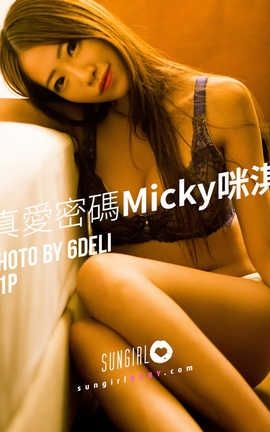 阳光宝贝 SunGirl Vol.034 真爱密码 Micky咪淇 吴芸帆 Micky_丽丝库