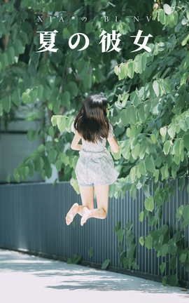 艺图语YITUYU 2021.08.27 夏の彼女 张潇云_丽丝库