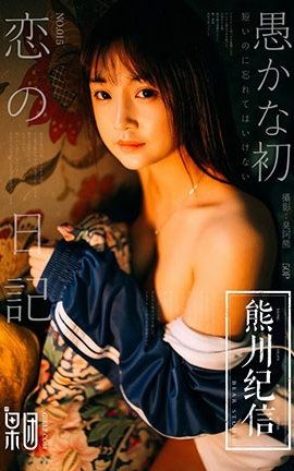 果团网Girlt  2018.01.19 No.015 熊川纪信