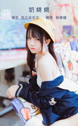 艺图语YITUYU 2022.05.17 奶桃桃 桜桃喵_丽丝库