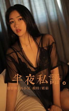 雅拉伊YALAYI 2022.08.30 VOL.968 夜半私语 婼茹_丽丝库