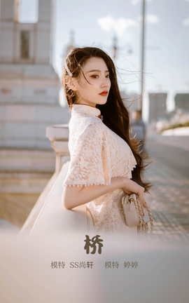 艺图语YITUYU 2021.12.28 桥 婷婷_丽丝库