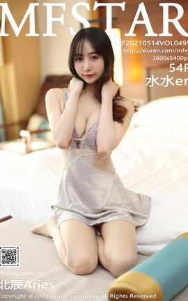模范学院MFStar2021.05.14 No.495 水水er_丽丝库