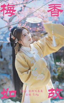 艺图语YITUYU 2023.06.26 梅香如故 Tifa丁小妮_丽丝库