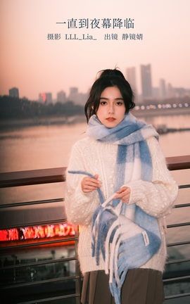 艺图语YITUYU 2023.02.15 一直到夜幕降临 靜鏡婧_丽丝库