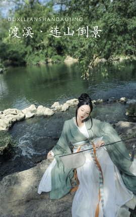 艺图语YITUYU 2022.03.22 渡溪·连山倒景 槐枝-_丽丝库