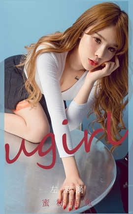 爱尤物UGirlsAPP 2020.05.16 No.1826 左函漪_丽丝库