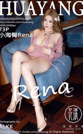 花漾HuaYang 2025.02.20 VOL.633 小海臀Rena_丽丝库