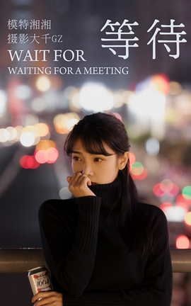 艺图语YITUYU 2021.07.26 等待 湘湘_丽丝库