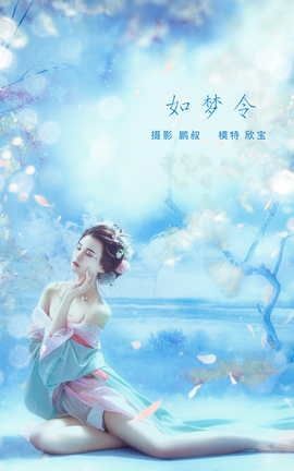 艺图语YITUYU 2022.01.24 如梦令 欣宝_丽丝库