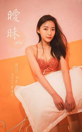 雅拉伊 YaLaYi 2020.08.05 No.683 海棠《暧昧》_丽丝库