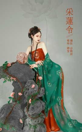 艺图语YITUYU 2022.01.22 采莲令 娜宝_丽丝库