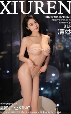 秀人网XIUREN 2024.06.06 VOL.8663 清妙_丽丝库