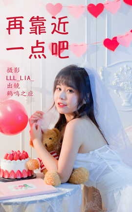 艺图语YITUYU 2023.03.30 再靠近一点吧 鹤鸣之应_丽丝库