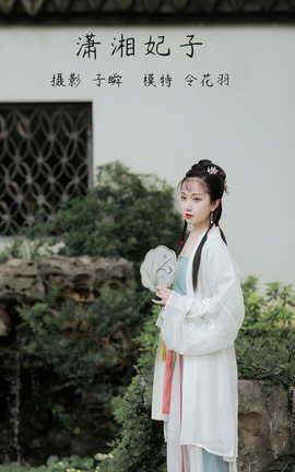 艺图语YITUYU 2022.05.08 潇湘妃子 令花羽_丽丝库