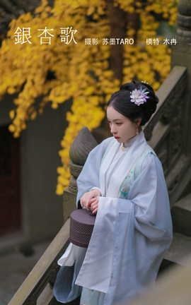 艺图语YITUYU 2022.02.17 银杏歌 花泽阮阮_丽丝库