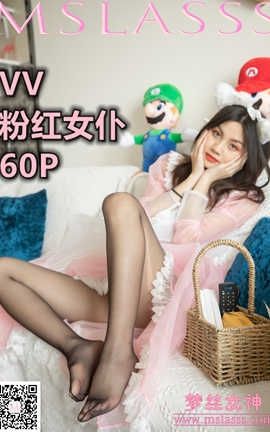 梦丝女神 Mslass 2020.04.19 No.109 VV《粉红女仆》_丽丝库