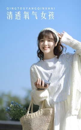 艺图语YITUYU 2022.04.20 清透氧气女孩 阳曦_丽丝库