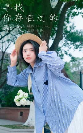 艺图语YITUYU 2023.03.21 寻找你存在过的春天 木柚_丽丝库