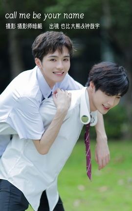 艺图语YITUYU 2022.12.22 call me be your name _也比大熊__丽丝库