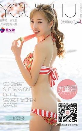 推女神TGOD  2016.06.10 土肥圆矮矬穷 大理旅拍 第二刊