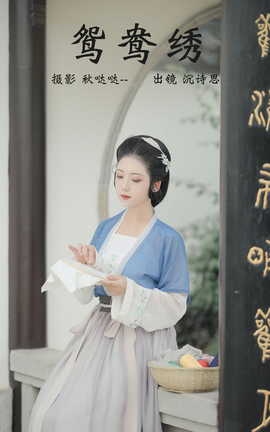 艺图语YITUYU 2023.04.08 鸳鸯绣 沉诗思_丽丝库