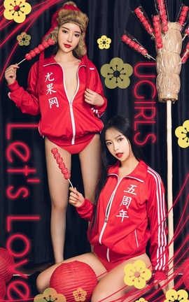 爱尤物UGirlsAPP No.1357 程瑜西一孙嘉琪_丽丝库