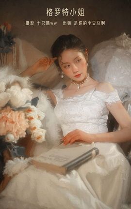 艺图语YITUYU 2022.12.29 格罗特小姐 是你的小豆豆啊_丽丝库