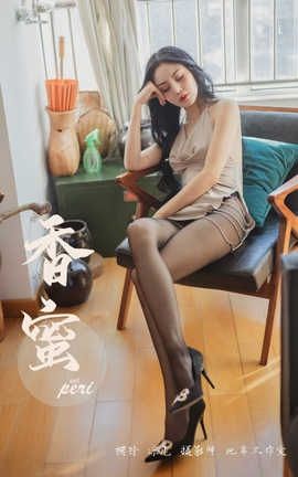 雅拉伊 YaLaYi No.299 凉儿《香蜜》_丽丝库