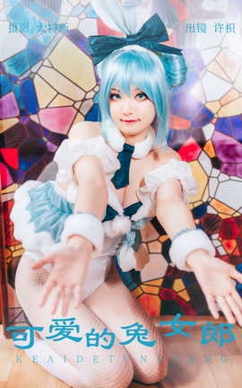 艺图语YITUYU 2023.06.13 可爱的兔女郎 许枳_丽丝库