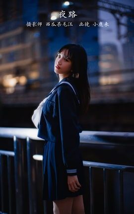 艺图语YITUYU 2023.02.27 夜路 小鹿桃i_丽丝库