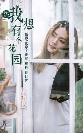 雅拉伊 YaLaYi NO.180 我想有个花园 白日梦_丽丝库