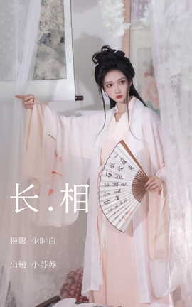 艺图语YITUYU 2023.04.06 长相 绮罗生的小苏苏_丽丝库