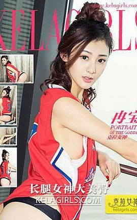 克拉女神KeLagirls 2017.02.26 长腿女神大美臀 冉宝