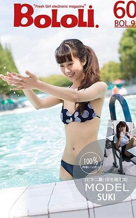 波萝社BoLoli No.092 清纯少女戏水 SUKI_丽丝库