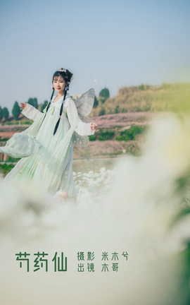 艺图语YITUYU 2022.06.02 芍药仙 木景抒_丽丝库