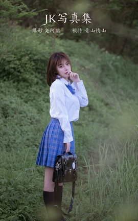 艺图语YITUYU 2022.02.23 JK写真集 青山情山_丽丝库