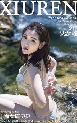 秀人网XiuRen 2020.03.19  No.2078 沈梦瑶_丽丝库