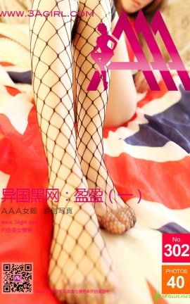 AAA女郎3agirl写真 No.302 异国黑网.盈盈(一)