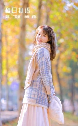 艺图语YITUYU 2022.12.08 秋日物语 阳曦_丽丝库